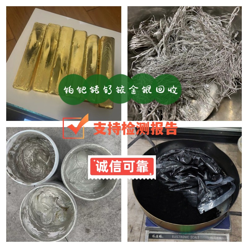 铱粉铑碳回收钌渣铑粉钯粉回收金树脂回收铂钯催化剂回收氯化钌铱