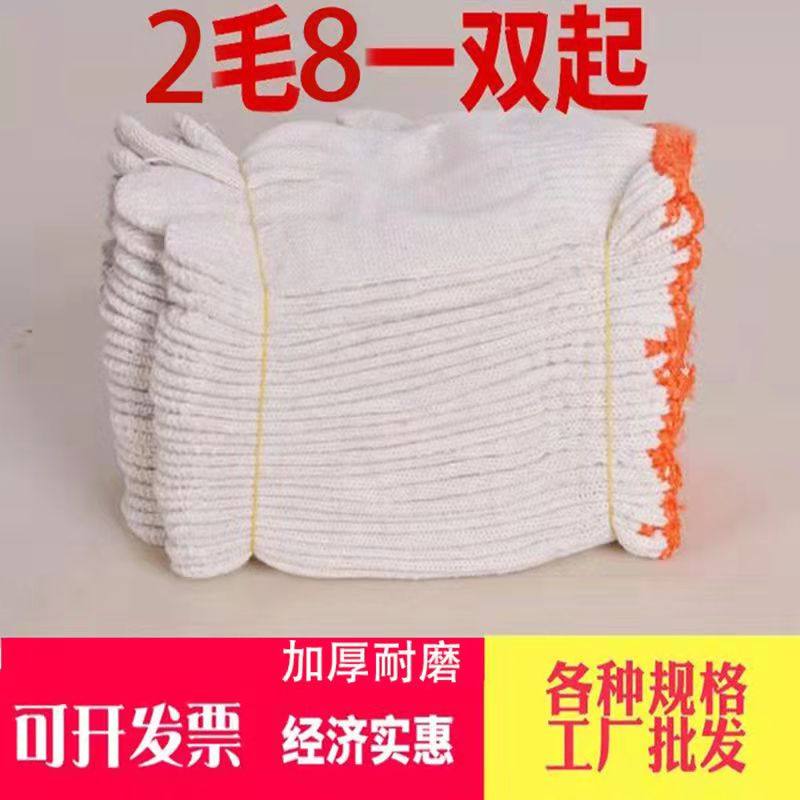 劳保手套工人保暖防护工作纯棉加厚耐磨尼龙白棉纱劳动男工地干活