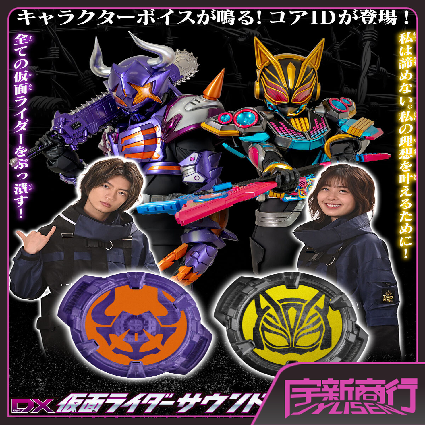 宇新商行 万代 pb dx 假面骑士geats 霸牛 娜猫 核心id 台词套装