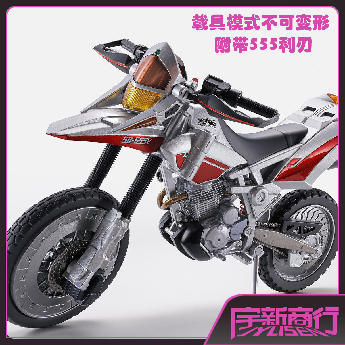 宇新商行 万代 shf 假面骑士faiz 555 机动天马 载具形态 摩托车
