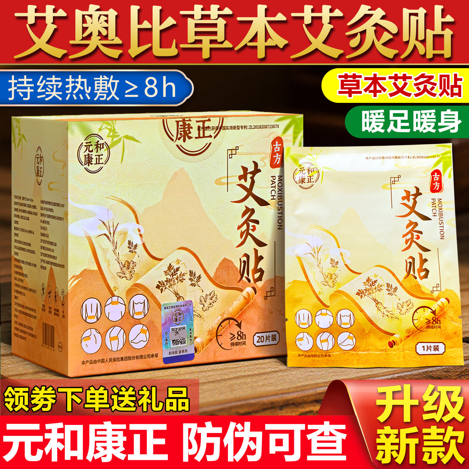 艾奥比艾灸贴元和康正热敷贴艾草