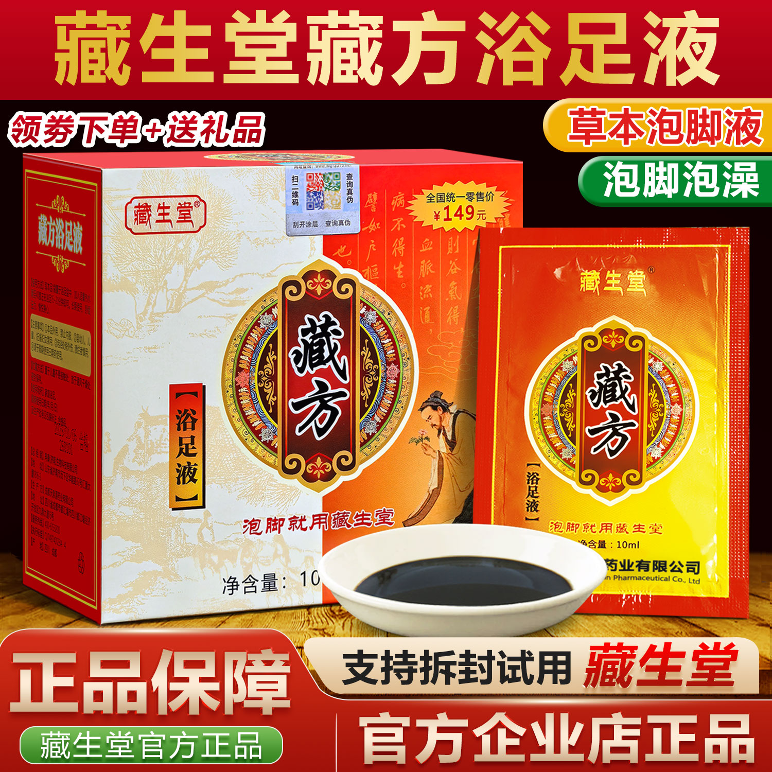 藏生堂浴足液祛湿驱寒泡脚的药包