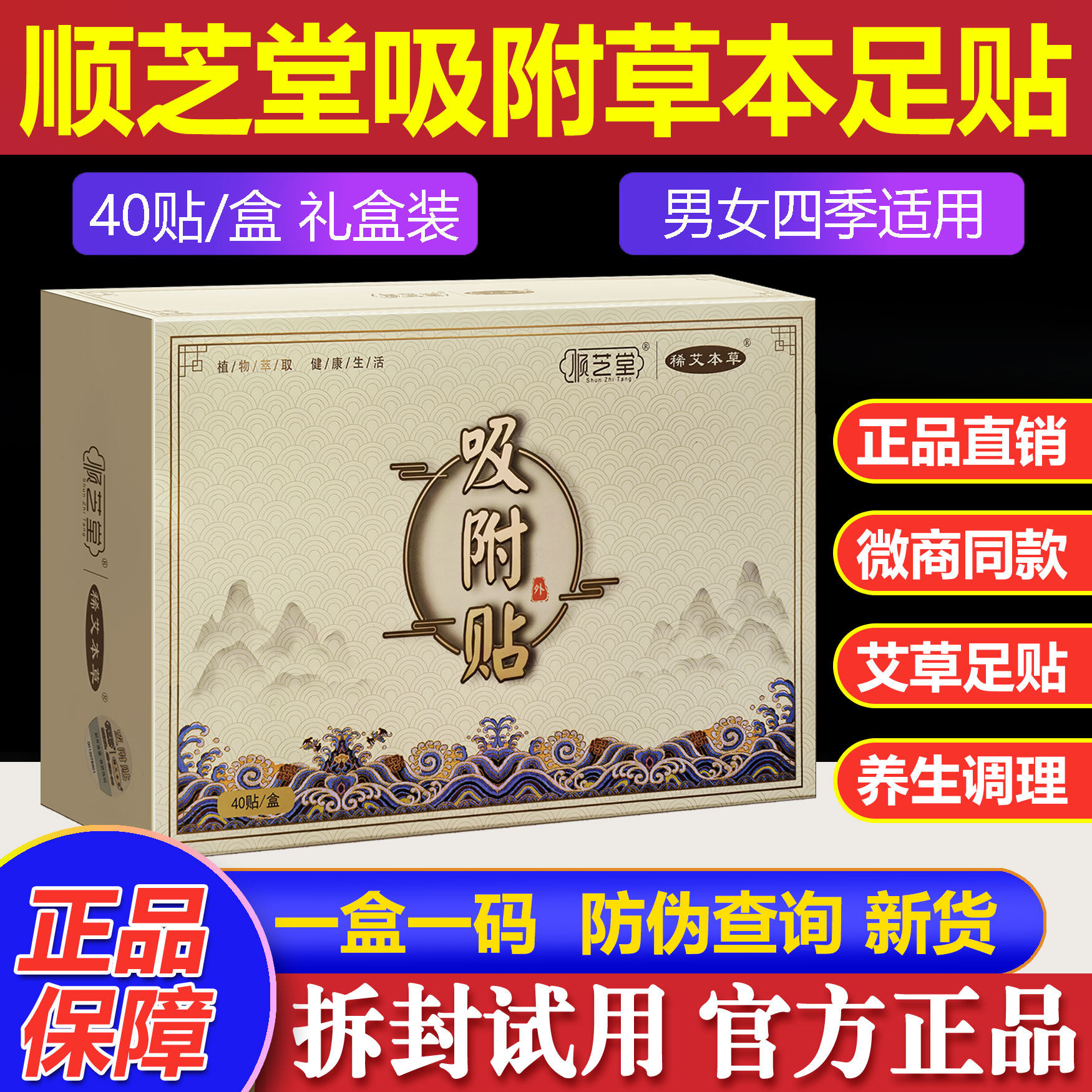 顺芝堂吸附贴艾草足贴旗舰店去排脚贴自发热敷肩颈腰腹湿寒艾灸贴