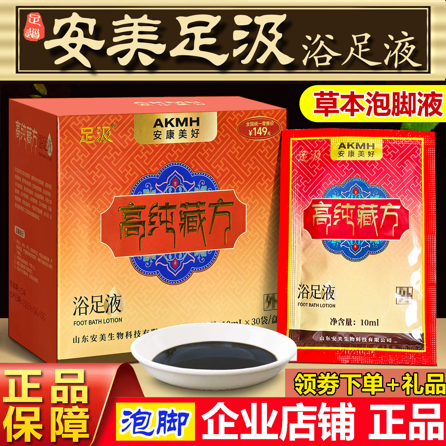 足汲藏方浴足液艾草红花助眠