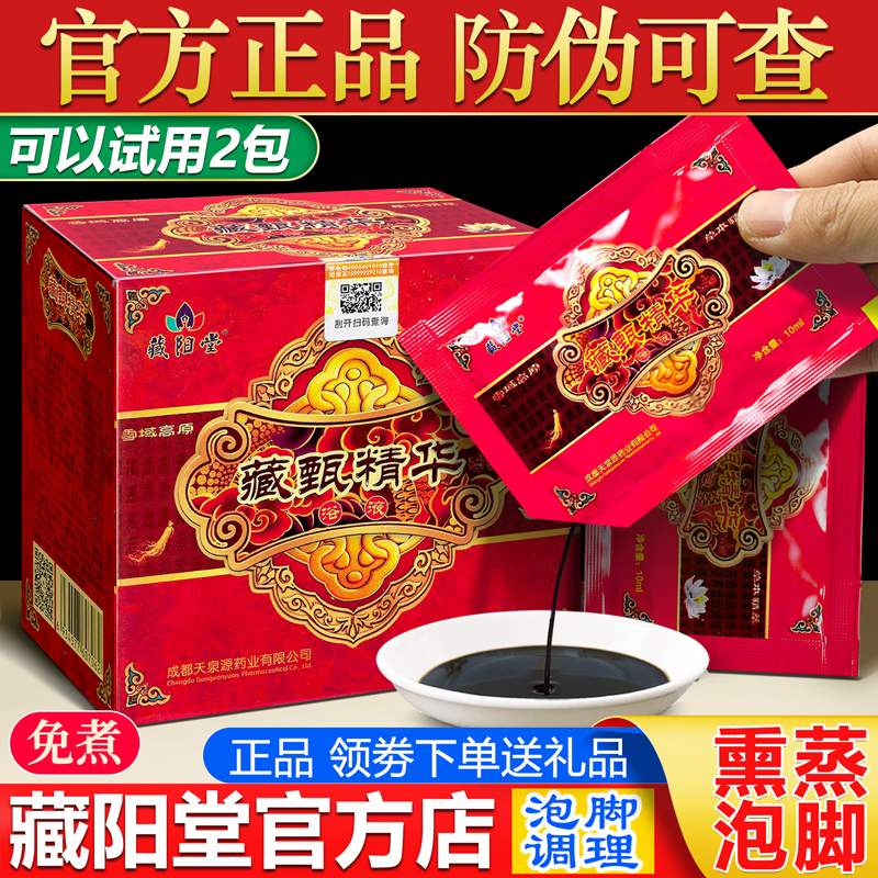 藏阳堂足部泡脚养生男女泡脚药包