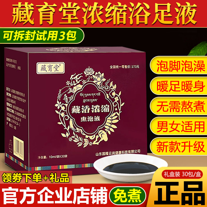 藏育堂艾草藏药足浴泡脚液