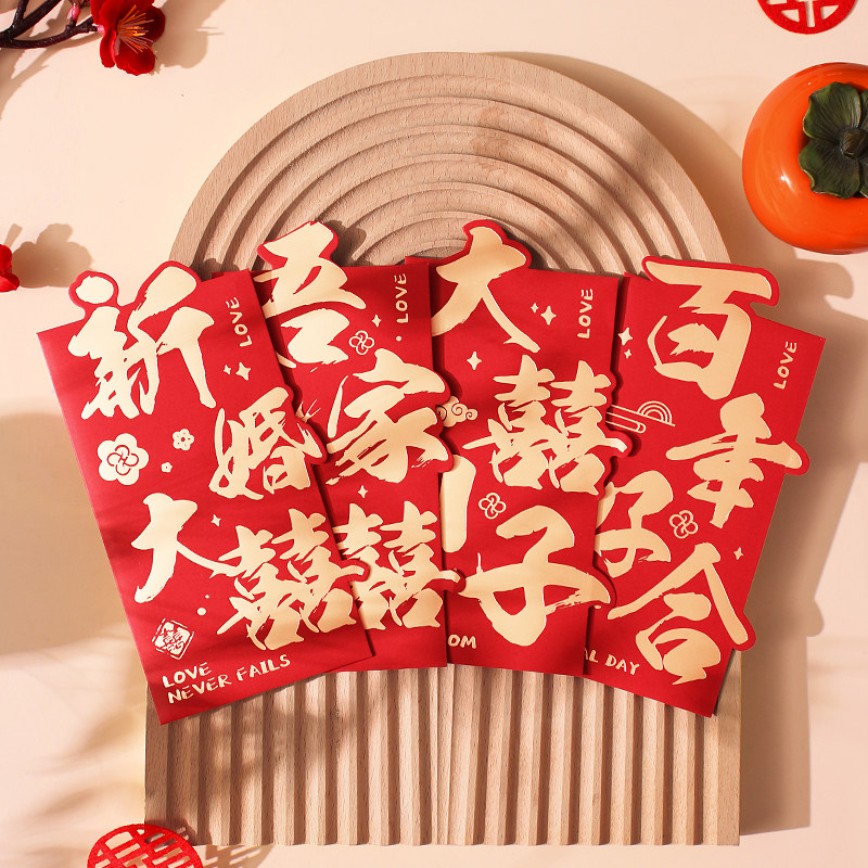 结婚红包袋专用婚礼庆烫金书法随份子随礼新婚回礼创意个性利是封,节庆用品/礼品,红包/利是封,淘宝优惠券,粉丝福利购,淘宝优惠卷