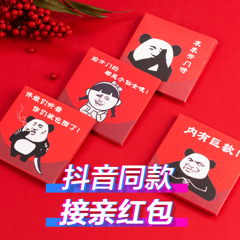 结婚堵门拦门红包创意个性迷你恶搞婚庆接亲开门塞门红包袋利是封