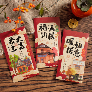 家宅兴旺乔迁之喜红包袋2026新款复古创意乔迁新居入宅搬家利是封