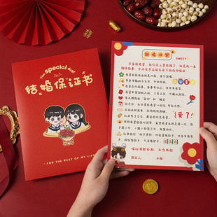 接亲拦堵门道具游戏婚礼婚庆通关结婚承诺书宣誓卡老公保证协议书