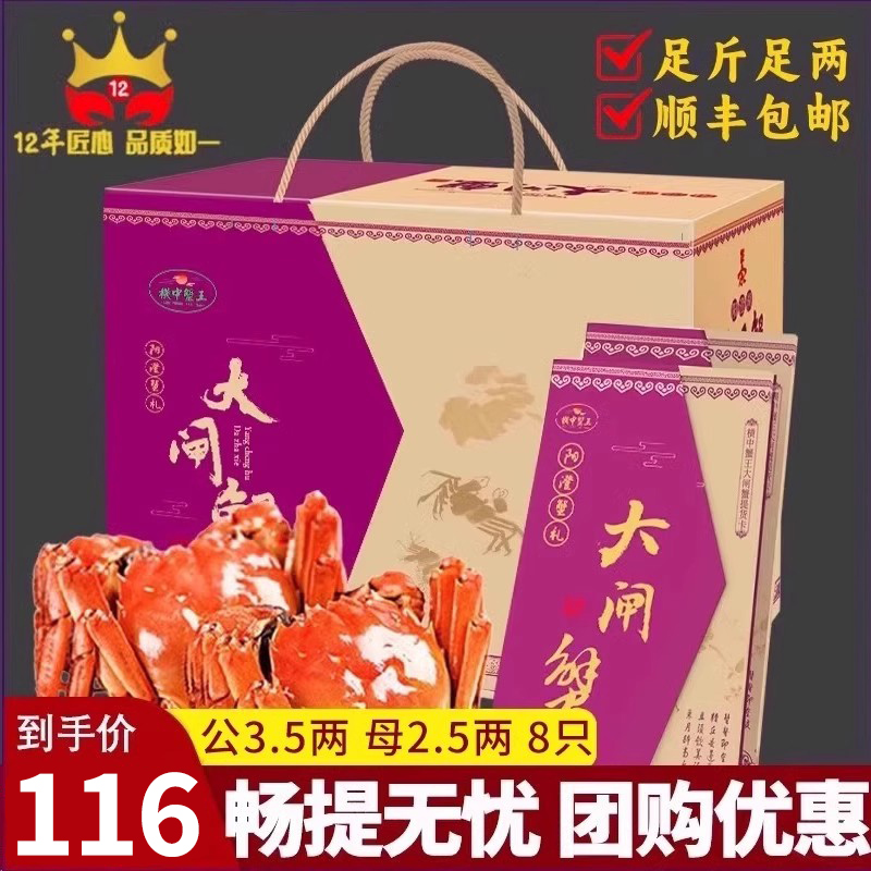 【礼券】大闸蟹提货卡公3.5两 母2.5两 8只装售完1000份下架