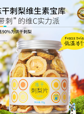 香港虎标冻干刺梨干泡茶泡水代用茶VC低温冻干刺梨干罐装茶叶70g