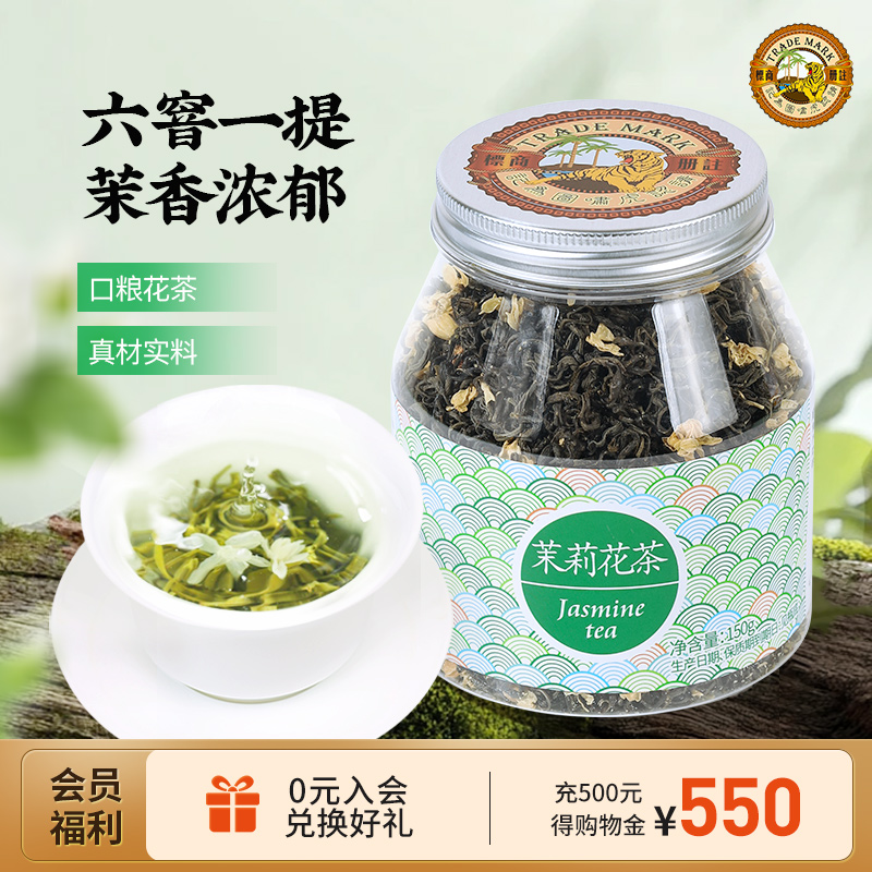 虎标茉莉花茶茉香绿茶150g瓶装浓香型茉莉茶花草茶叶
