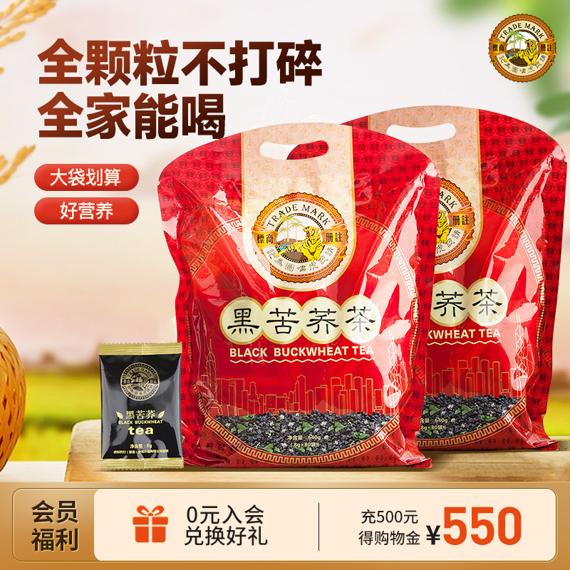 虎标黑苦荞茶640g黑*2组合装四川大凉山黑苦荞小袋装荞麦茶叶