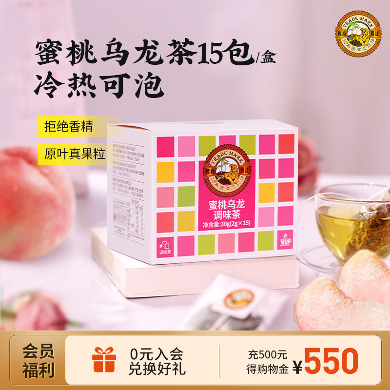香港虎标蜜桃乌龙茶冷泡茶白桃乌龙袋泡水果茶热泡花草茶叶