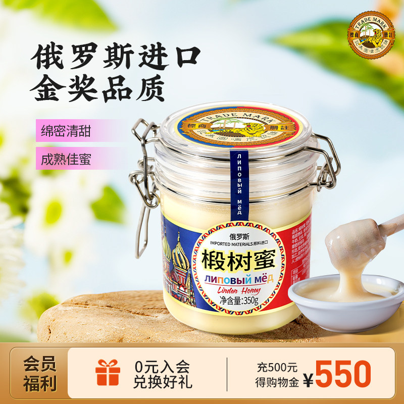 【真蜂蜜】虎标俄罗斯进口椴树蜂蜜350g进口结晶农家自产椴树雪蜜
