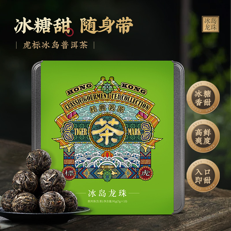 虎标冰岛龙珠普洱生茶老寨古树生普小沱茶高甜高香7g*13粒装茶叶