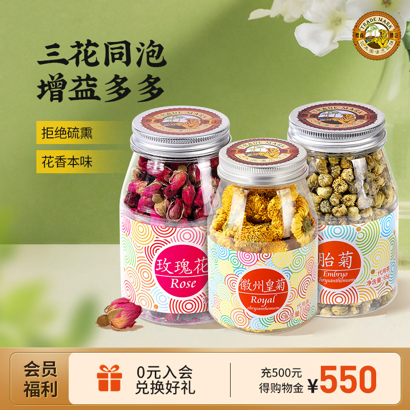 虎标胎菊 皇菊  玫瑰花茶花草茶花茶菊花茶组合花果茶花草茶175g,茶,代用/花草茶,淘宝优惠券,粉丝福利购,淘宝优惠卷