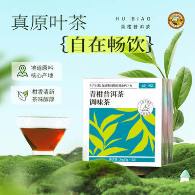 香港虎标青柑普洱茶36g调味茶叶袋泡茶熟茶冷泡茶办公饮品便携茶