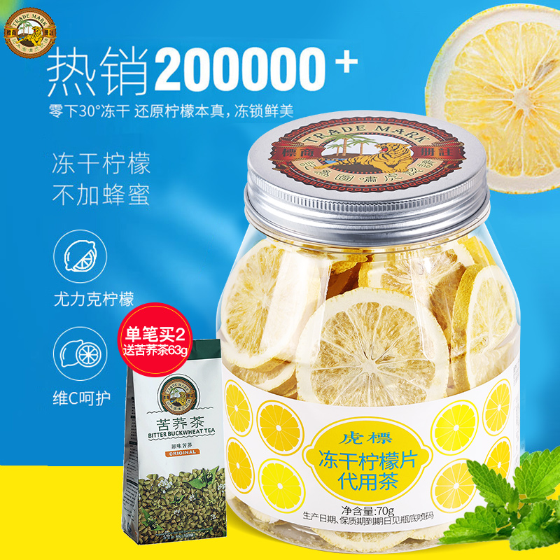 虎标冻干柠檬片橙片刺梨干不含蜂蜜泡茶干片泡水果茶包花茶叶罐装