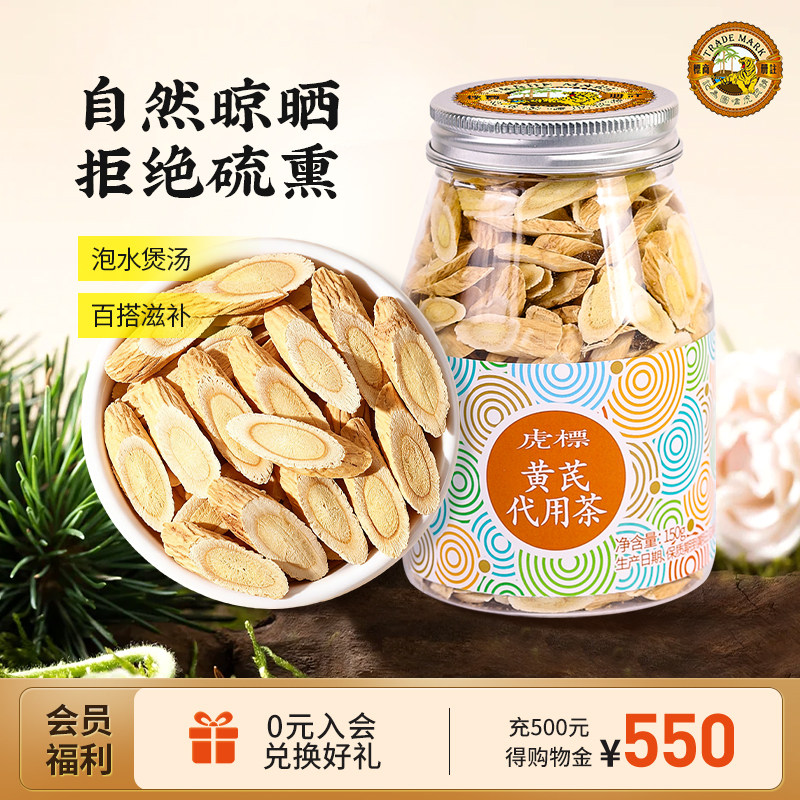 香港虎标黄芪150g黄芪片可搭当归麦冬党参泡茶泡水四宝官方旗舰店