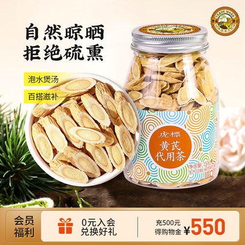 香港虎标黄芪150g黄芪片可搭当归麦冬党参泡茶泡水四宝官方旗舰店