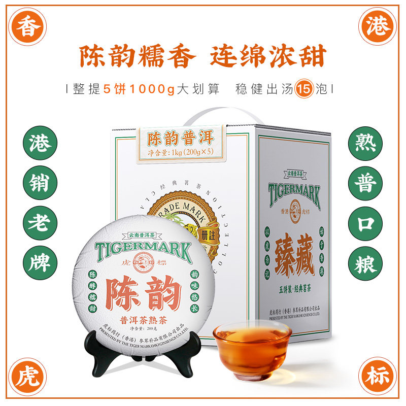 虎标陈韵普洱200g*5送礼装