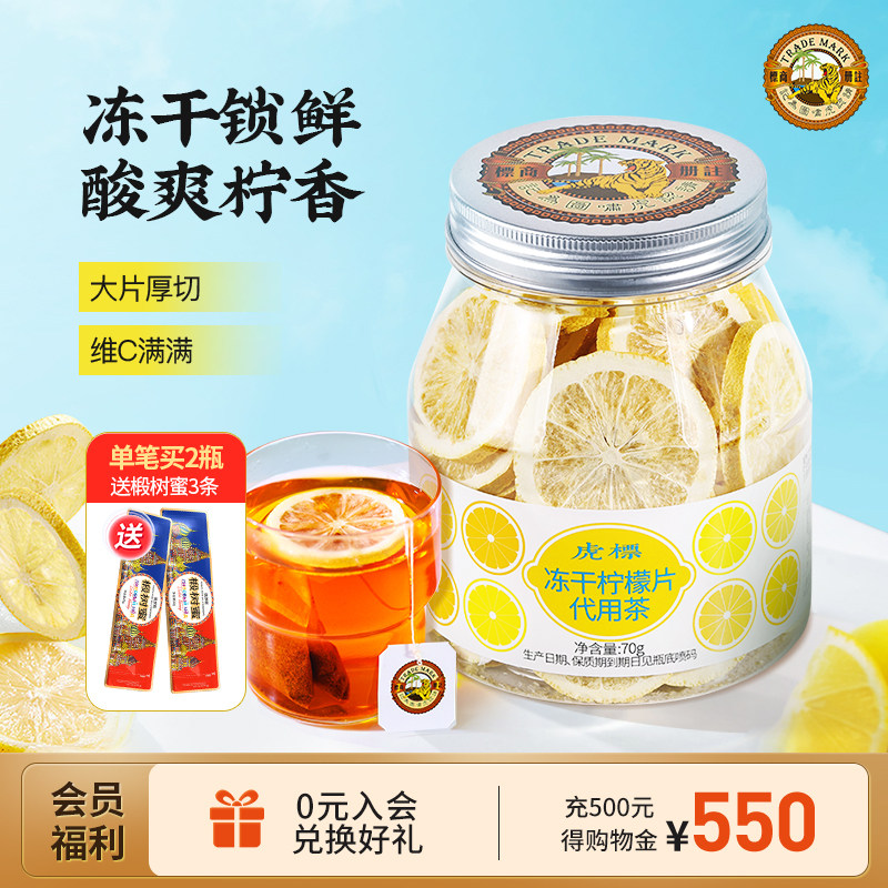 香港虎标冻干柠檬片不含蜂蜜泡茶干片泡水茶水果茶包花茶冷泡罐装