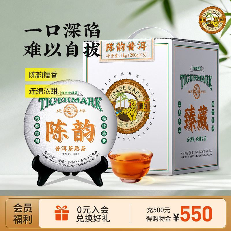 虎标陈韵普洱200g*5送礼装