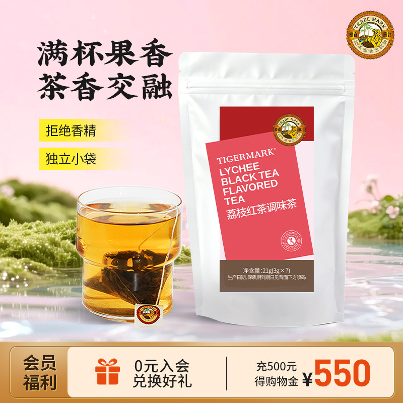 香港虎标荔枝红茶调味茶水果茶冷泡茶女生喝的茶办公室茶袋泡茶叶
