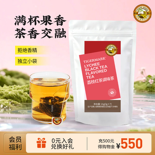 香港虎标荔枝红茶调味茶水果茶冷泡茶女生喝的茶办公室茶袋泡茶叶
