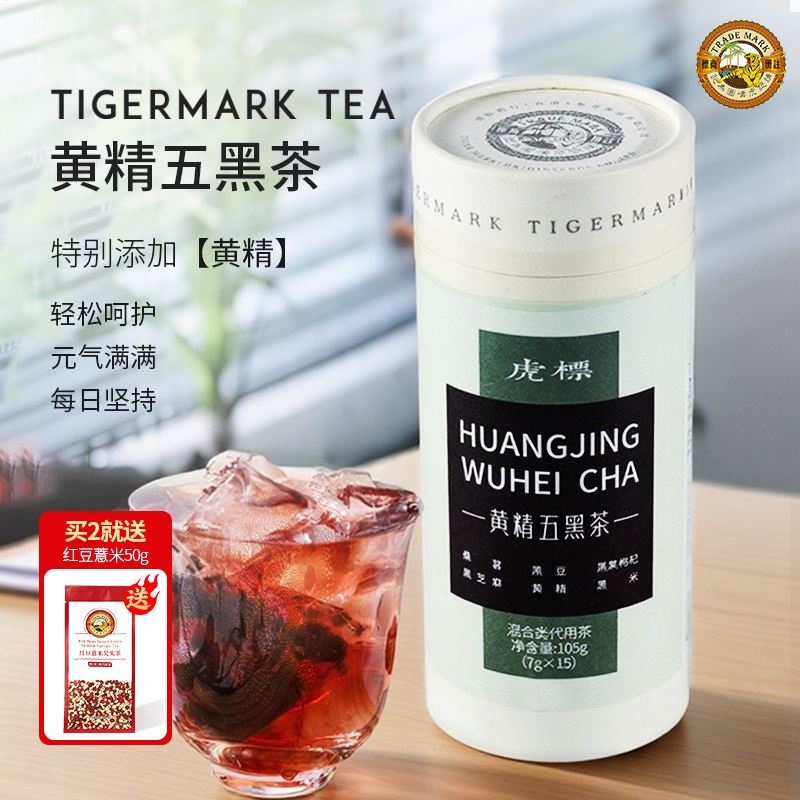 香港虎标黄精五黑茶桑葚黑豆黑枸杞黑芝麻黑米袋泡茶105g