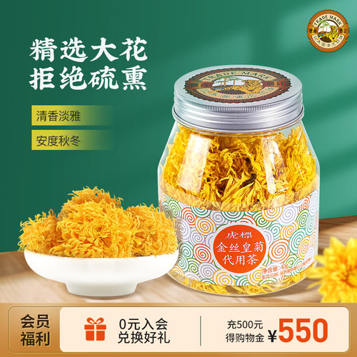 虎标花草茶40g安徽黄山金丝皇菊