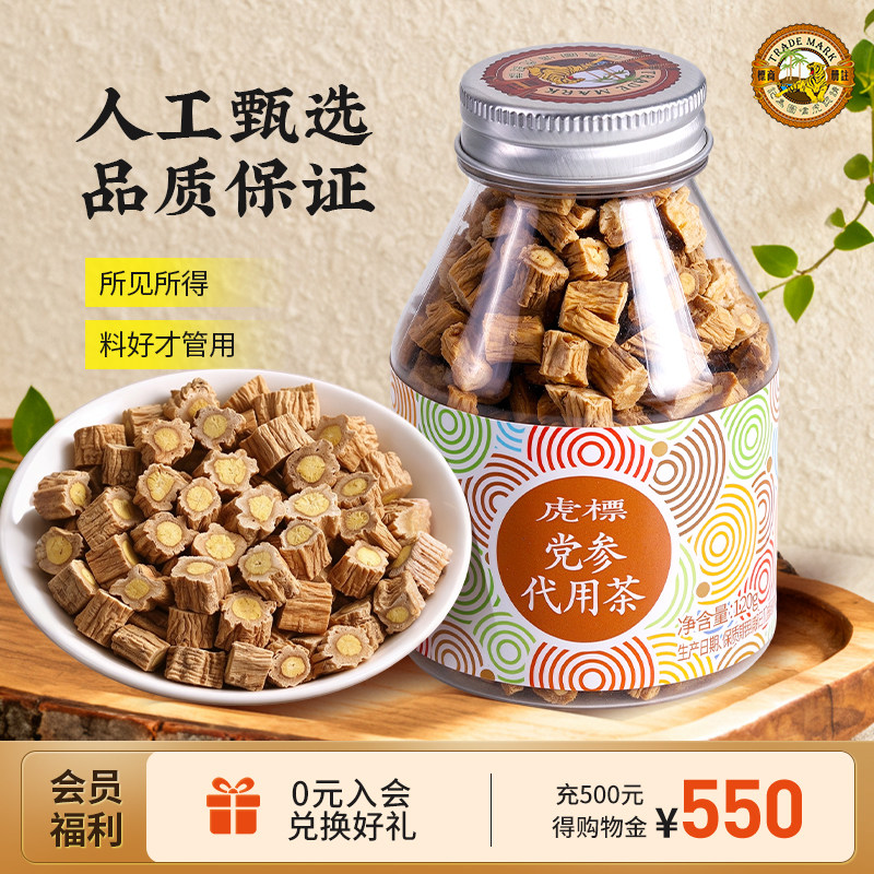 香港虎标党参120g干货党叁片中药材非批发可搭当参当归黄芪泡水茶