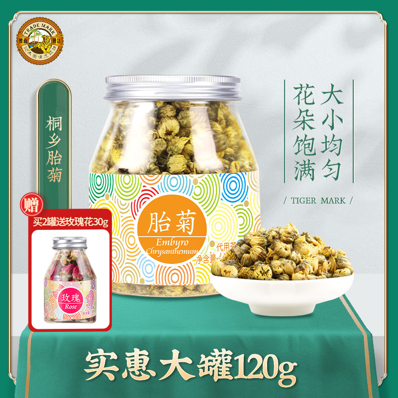 虎标胎菊120g 菊花茶胎菊花草茶花茶菊花茶桐乡胎菊非杭白菊 花茶