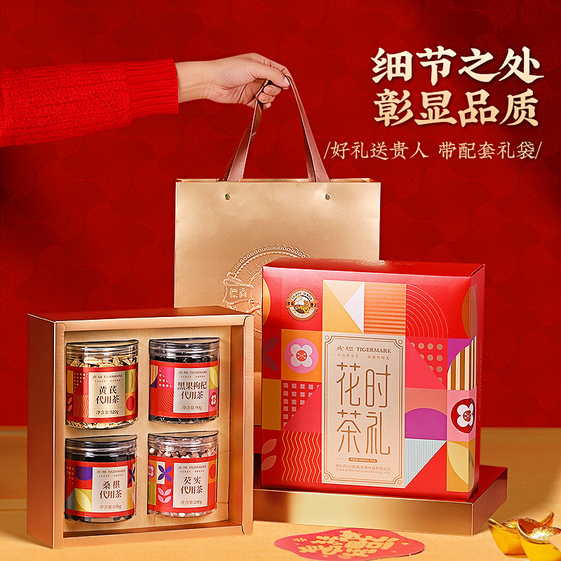 香港虎标黄芪120g芡实200g黑果枸杞90g桑葚150g四种组合礼盒茶叶