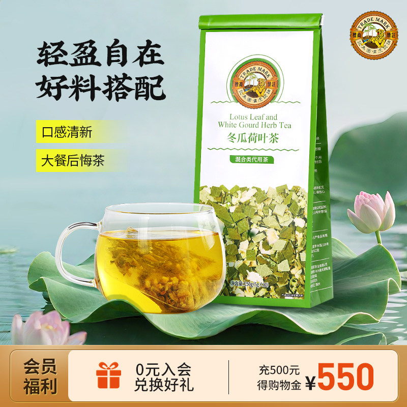 香港虎标冬瓜荷叶茶150g组合解油腻花茶袋泡茶包组合型代用茶花茶,茶,组合型花茶,淘宝优惠券,粉丝福利购,淘宝优惠卷