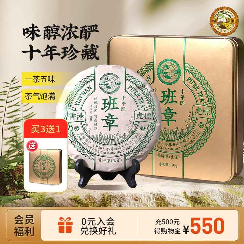 虎标十年陈班章普洱生茶布朗山产区10年陈云南普洱茶礼盒装送礼