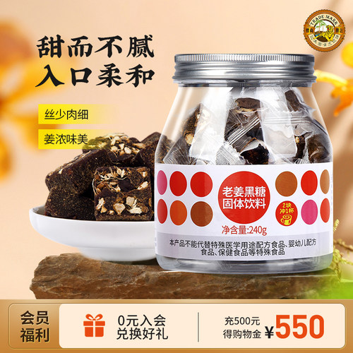 虎标古代方法月子240g老姜黑糖