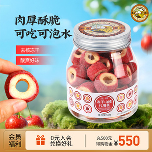 虎标冻干山楂90g空心无核山楂干泡水代茶不带糖葫芦山楂脆无加糖