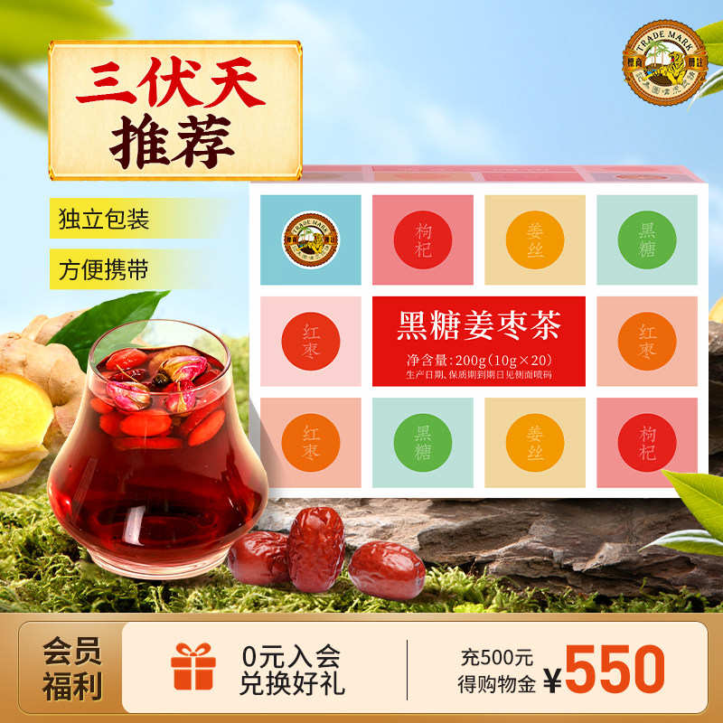 香港虎标黑糖姜枣茶200g枸杞黑糖等三伏天姜枣茶独立包装代用茶叶图片