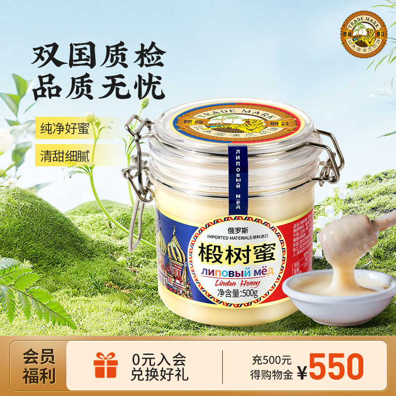 虎标俄罗斯进口椴树蜂蜜500g进口蜜源农家自产蜂蜜椴树雪蜜结晶蜜