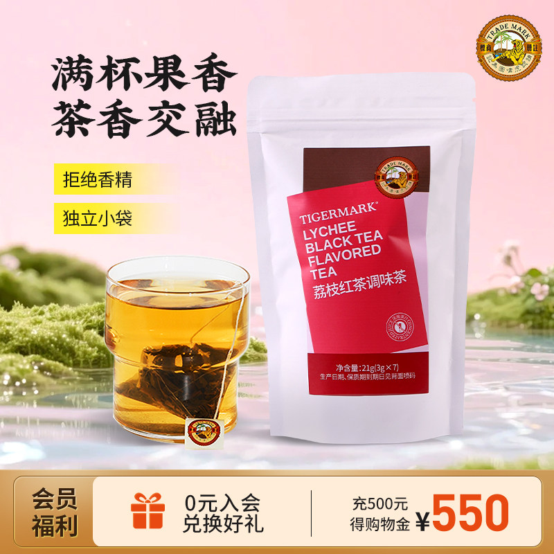 香港虎标荔枝红茶调味茶水果茶冷泡茶女生喝的茶办公室茶袋泡茶叶