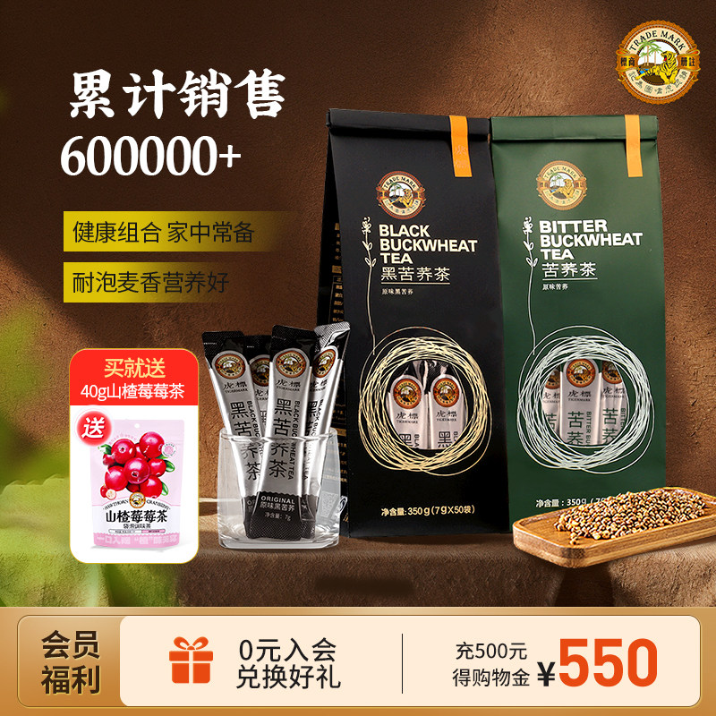 香港虎标苦荞黑苦荞茶700g组合大凉山苦荞非特级小袋大麦荞麦茶叶