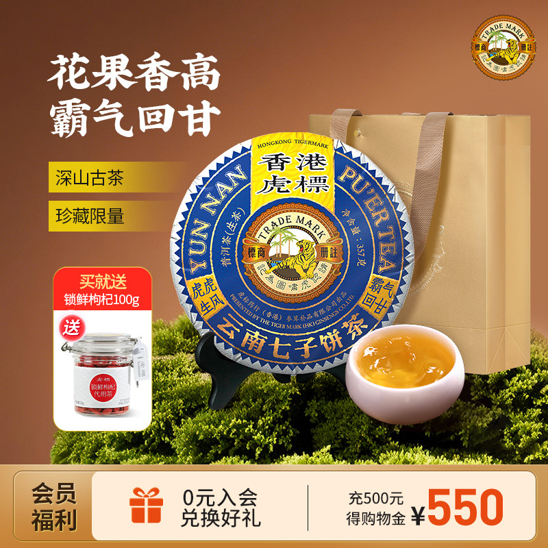 虎标老虎饼普洱茶生茶357g港销云南七子饼茶大叶种晒青茶叶