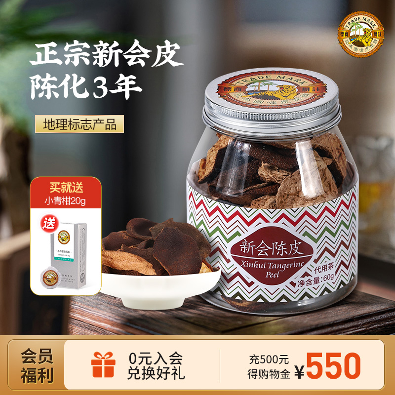 虎标新品陈皮泡茶橘子瓶装