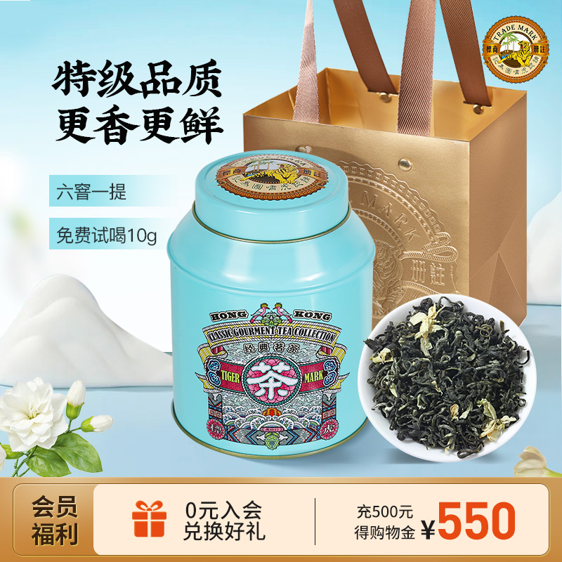 香港虎标特级茉莉花茶绿茶120g