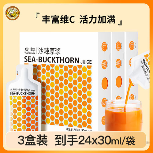 虎标沙棘原浆组合装原产地