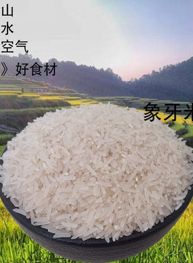 连山农家象牙米现磨不抛光大米