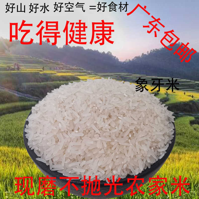 2025清远连山晚稻现碾新鲜无抛光乡下原生态长粒象牙大米新米